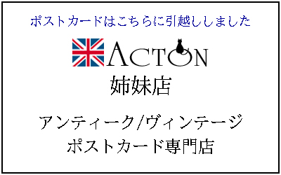 アンティークポストカードACTON